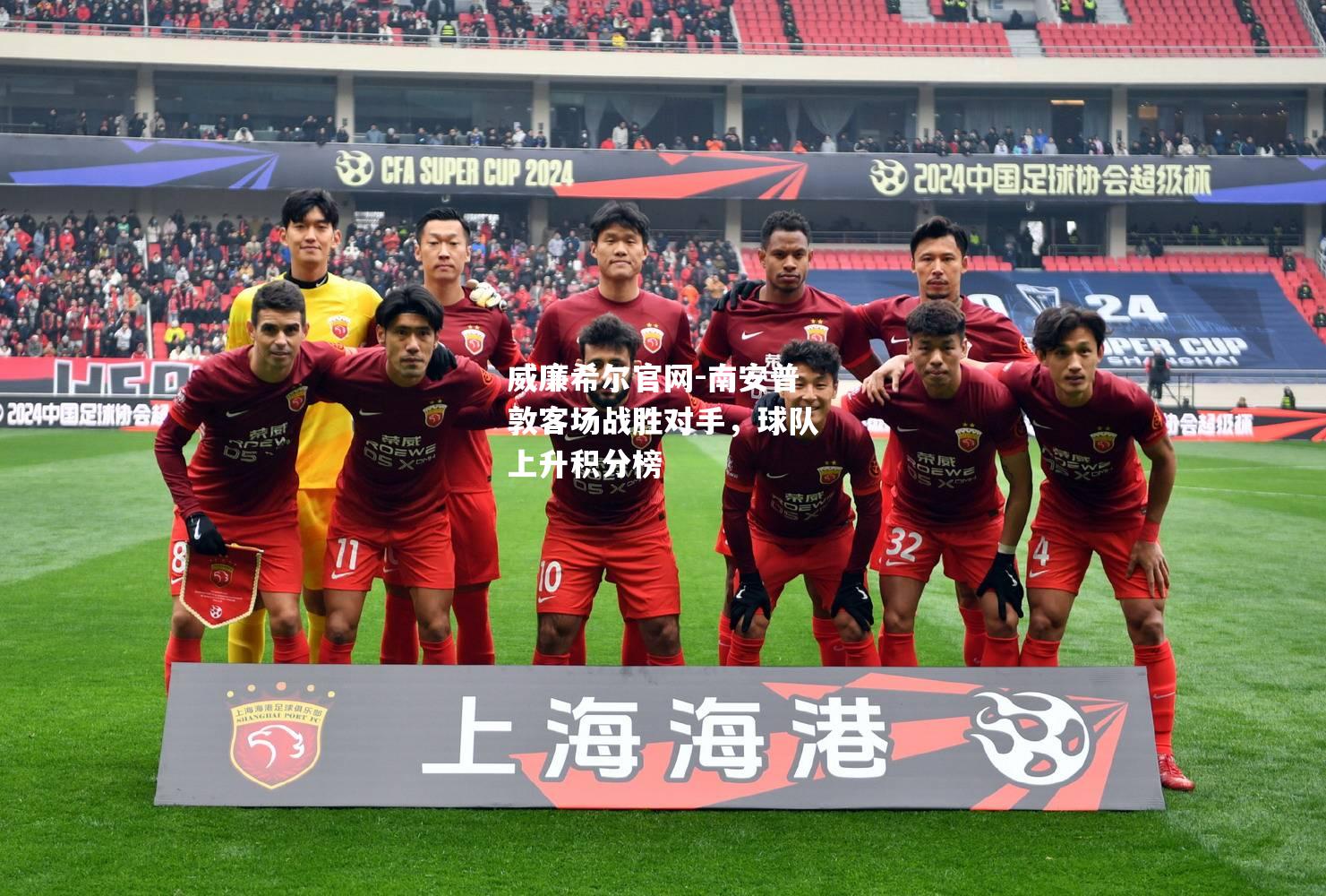 南安普敦客场战胜对手，球队上升积分榜